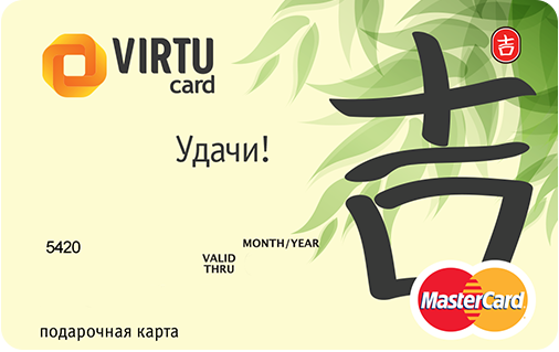 Virtucard - электронная подарочная карта Virtucard - электронная подарочная карта