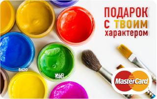 Подарок для творческих натур Подарок для творческих натур