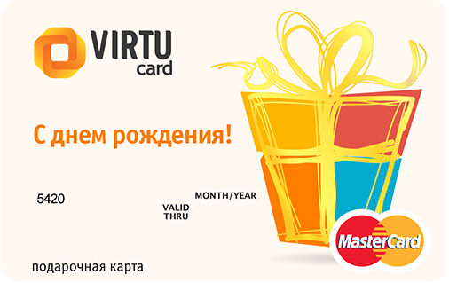 Virtucard - электронная подарочная карта Virtucard - электронная подарочная карта