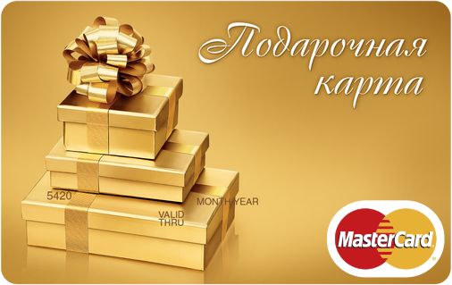 Подарочная карта Подарочная карта